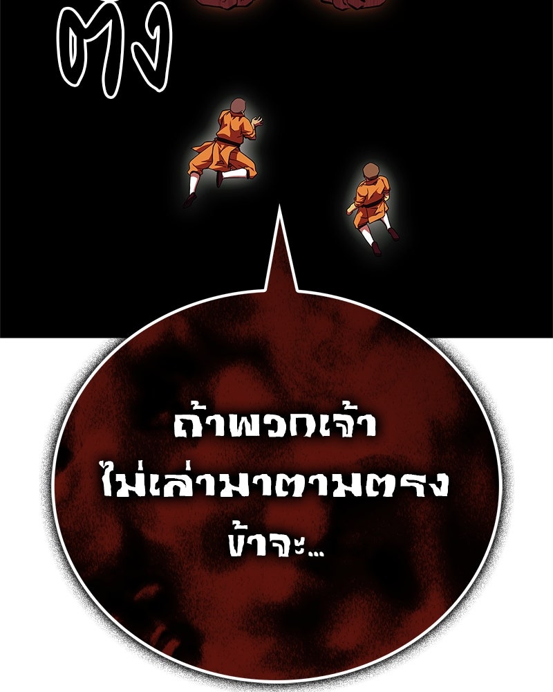 สุดยอดเทรนเนอร์แห่งยุทธภพ - หน้า 76