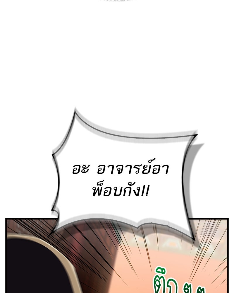 สุดยอดเทรนเนอร์แห่งยุทธภพ - หน้า 77