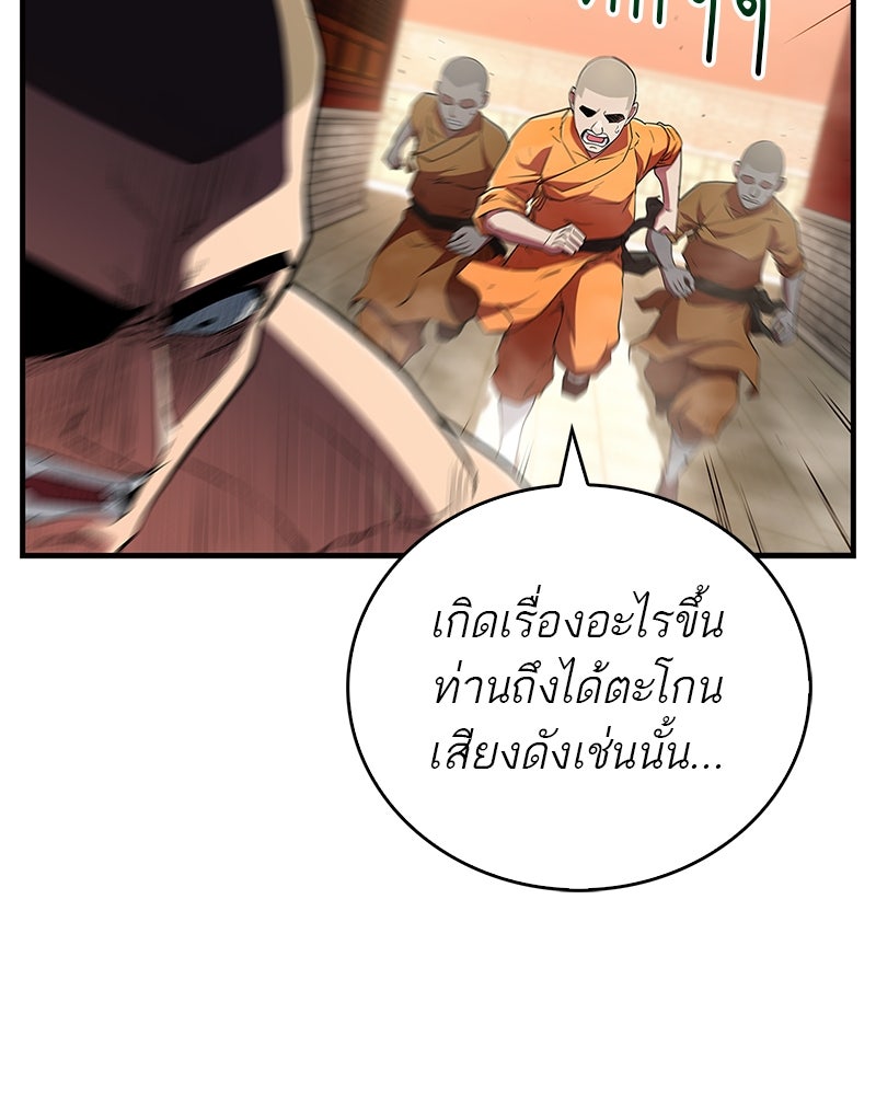 สุดยอดเทรนเนอร์แห่งยุทธภพ - หน้า 78