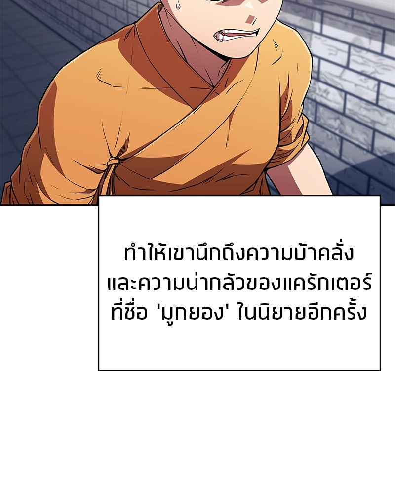 สุดยอดเทรนเนอร์แห่งยุทธภพ - หน้า 8