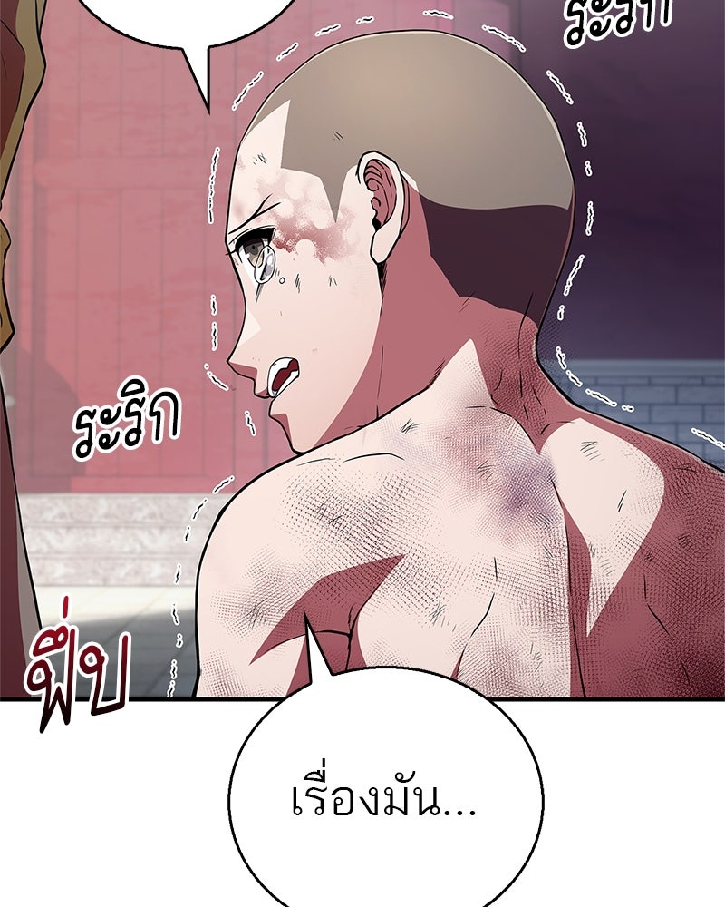 สุดยอดเทรนเนอร์แห่งยุทธภพ - หน้า 86