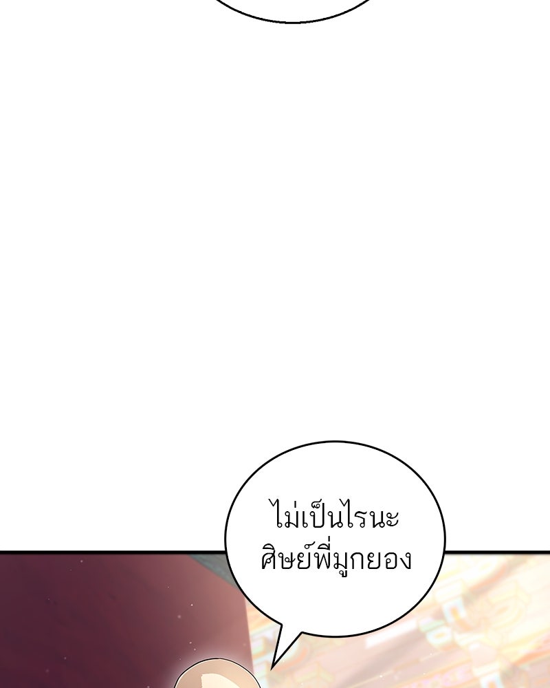 สุดยอดเทรนเนอร์แห่งยุทธภพ - หน้า 87