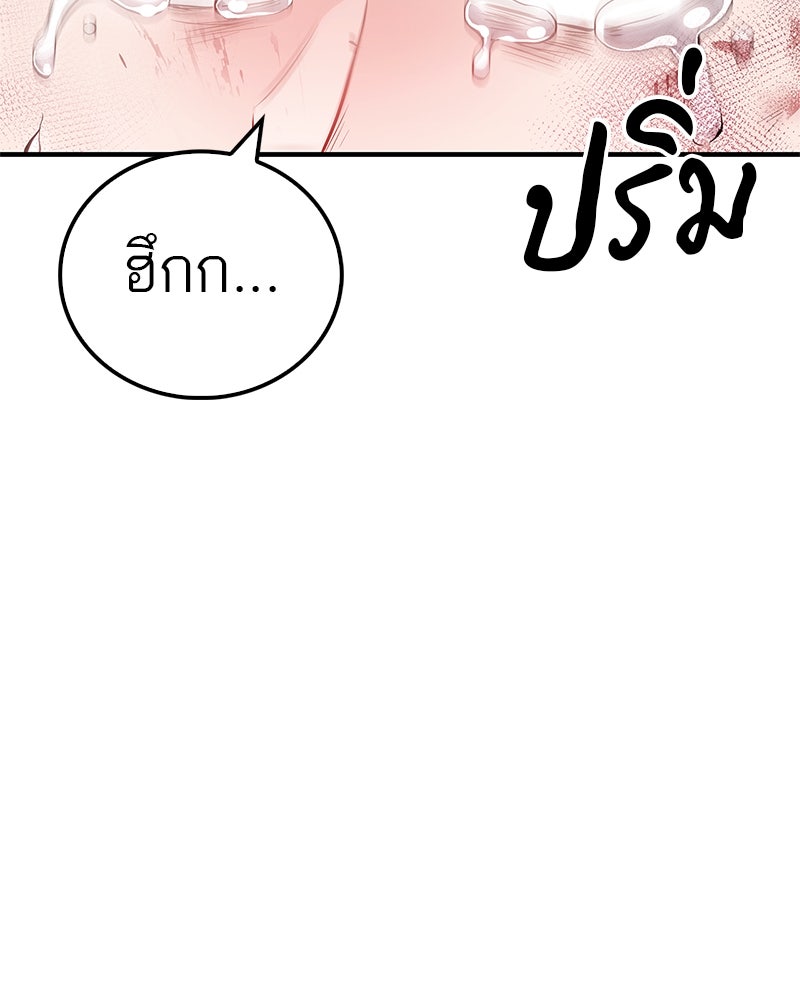 สุดยอดเทรนเนอร์แห่งยุทธภพ - หน้า 94