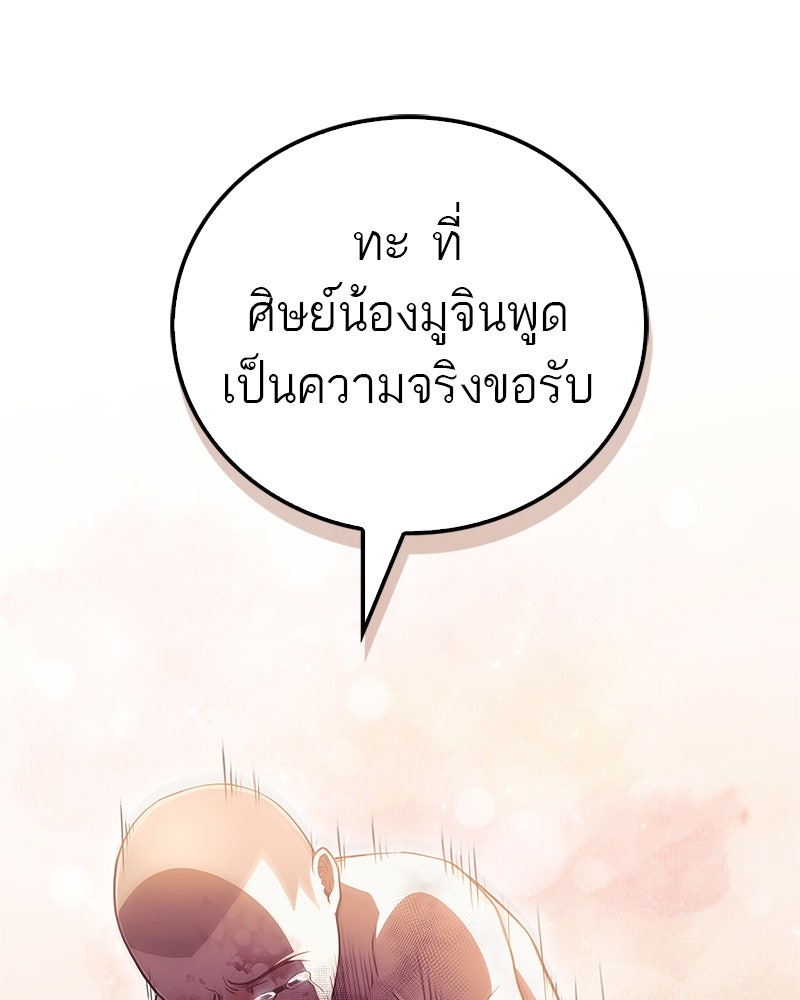 สุดยอดเทรนเนอร์แห่งยุทธภพ - หน้า 95