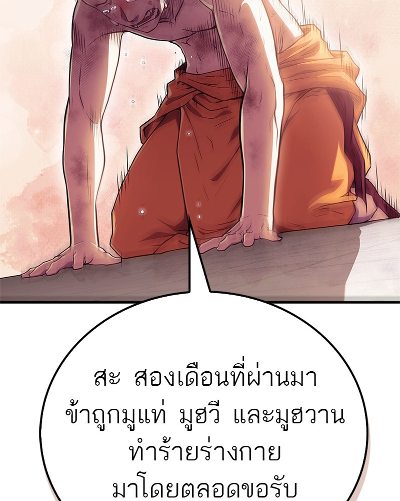 สุดยอดเทรนเนอร์แห่งยุทธภพ - หน้า 96