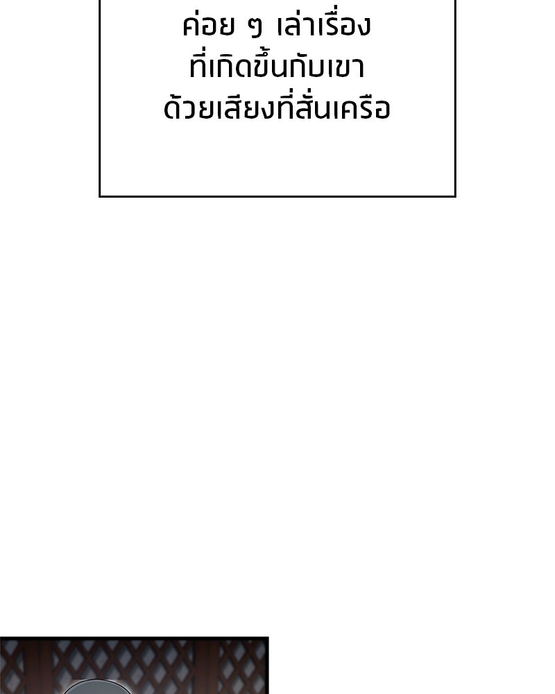 สุดยอดเทรนเนอร์แห่งยุทธภพ - หน้า 99