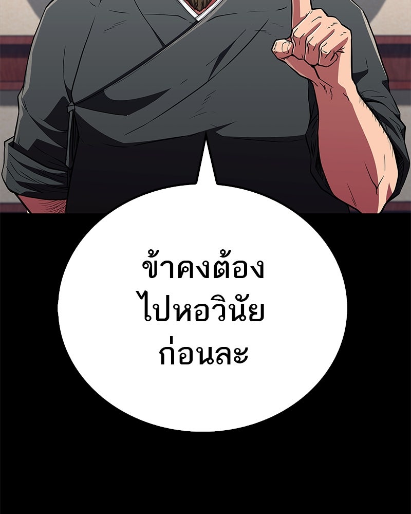 สุดยอดเทรนเนอร์แห่งยุทธภพ - หน้า 100