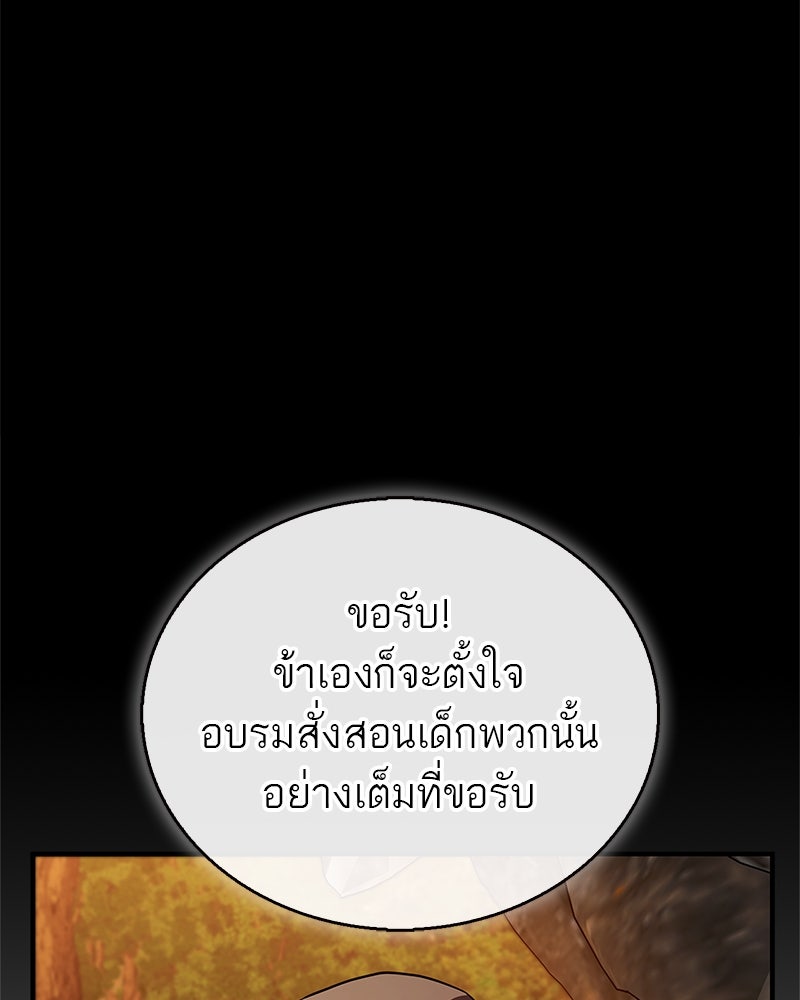 สุดยอดเทรนเนอร์แห่งยุทธภพ - หน้า 101