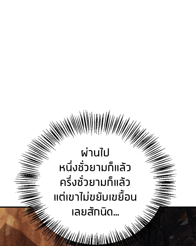 สุดยอดเทรนเนอร์แห่งยุทธภพ - หน้า 103