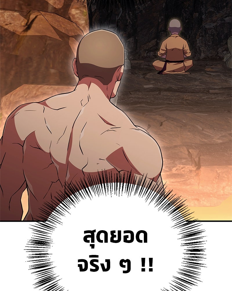 สุดยอดเทรนเนอร์แห่งยุทธภพ - หน้า 104