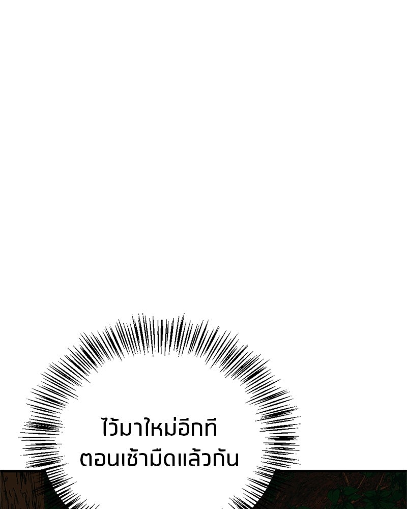 สุดยอดเทรนเนอร์แห่งยุทธภพ - หน้า 107