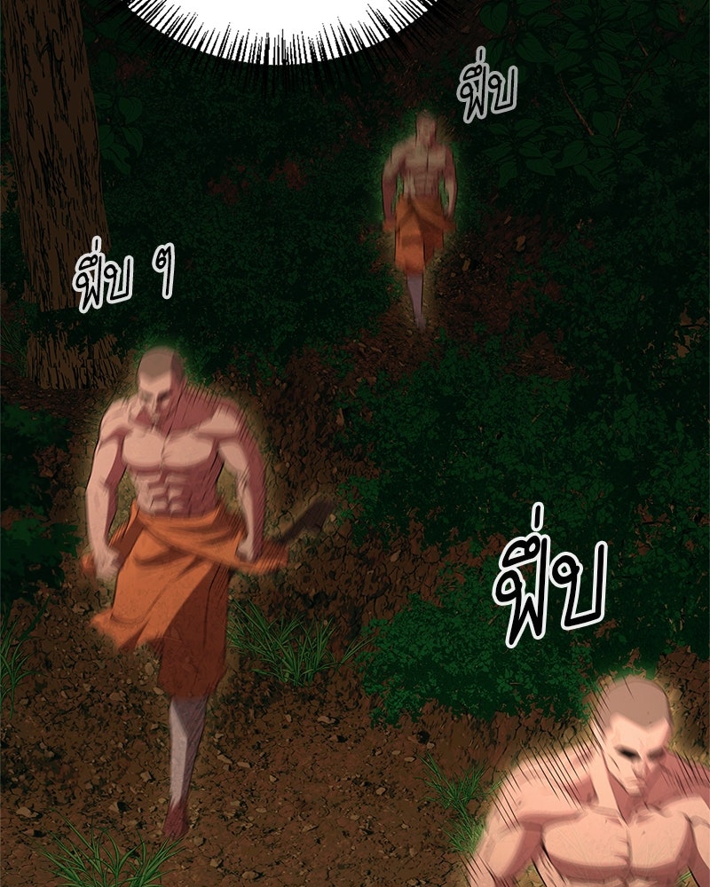 สุดยอดเทรนเนอร์แห่งยุทธภพ - หน้า 108