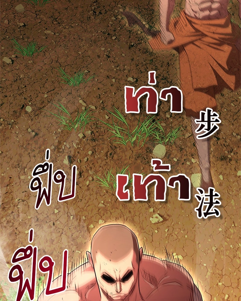 สุดยอดเทรนเนอร์แห่งยุทธภพ - หน้า 109