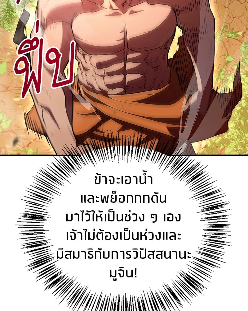 สุดยอดเทรนเนอร์แห่งยุทธภพ - หน้า 110