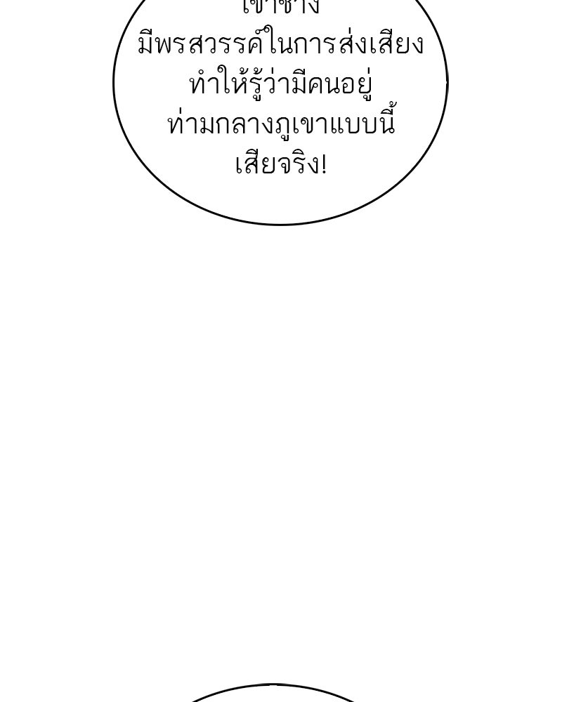 สุดยอดเทรนเนอร์แห่งยุทธภพ - หน้า 118