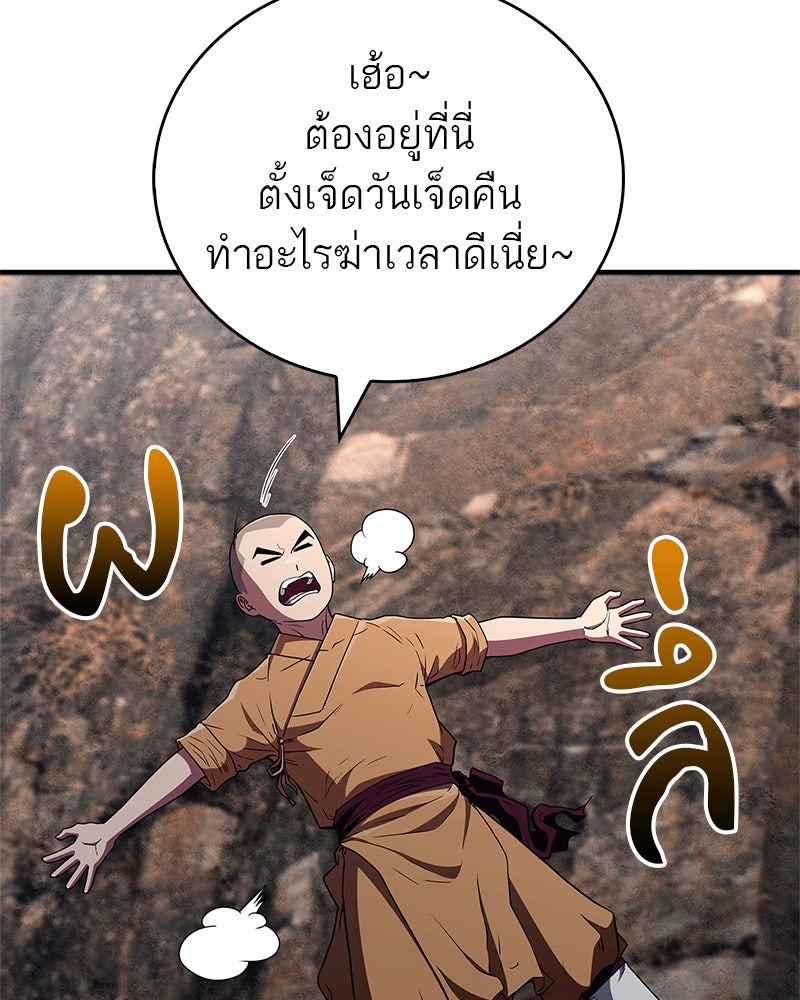 สุดยอดเทรนเนอร์แห่งยุทธภพ - หน้า 119