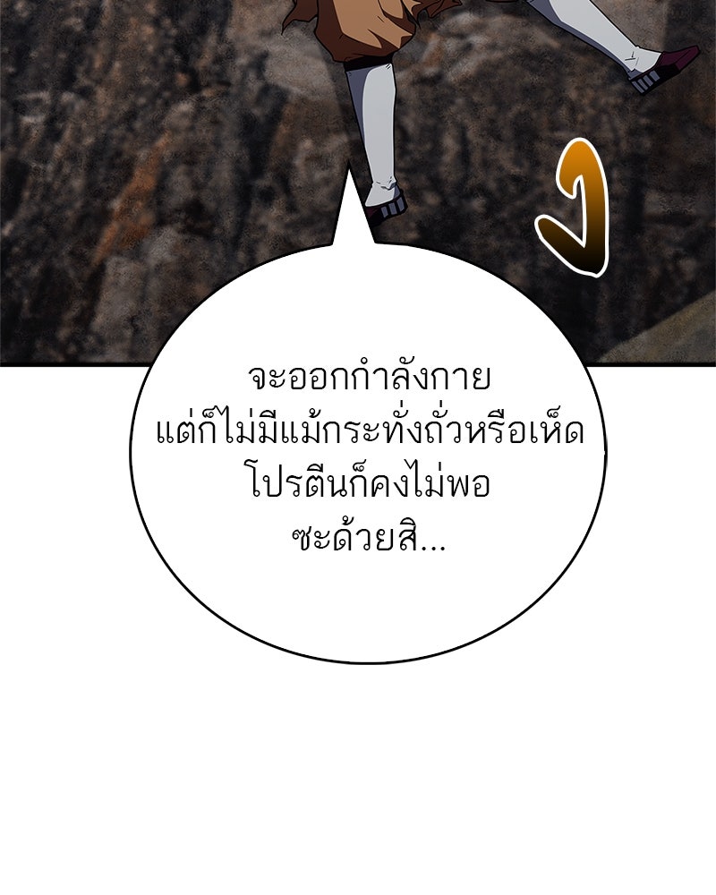 สุดยอดเทรนเนอร์แห่งยุทธภพ - หน้า 120