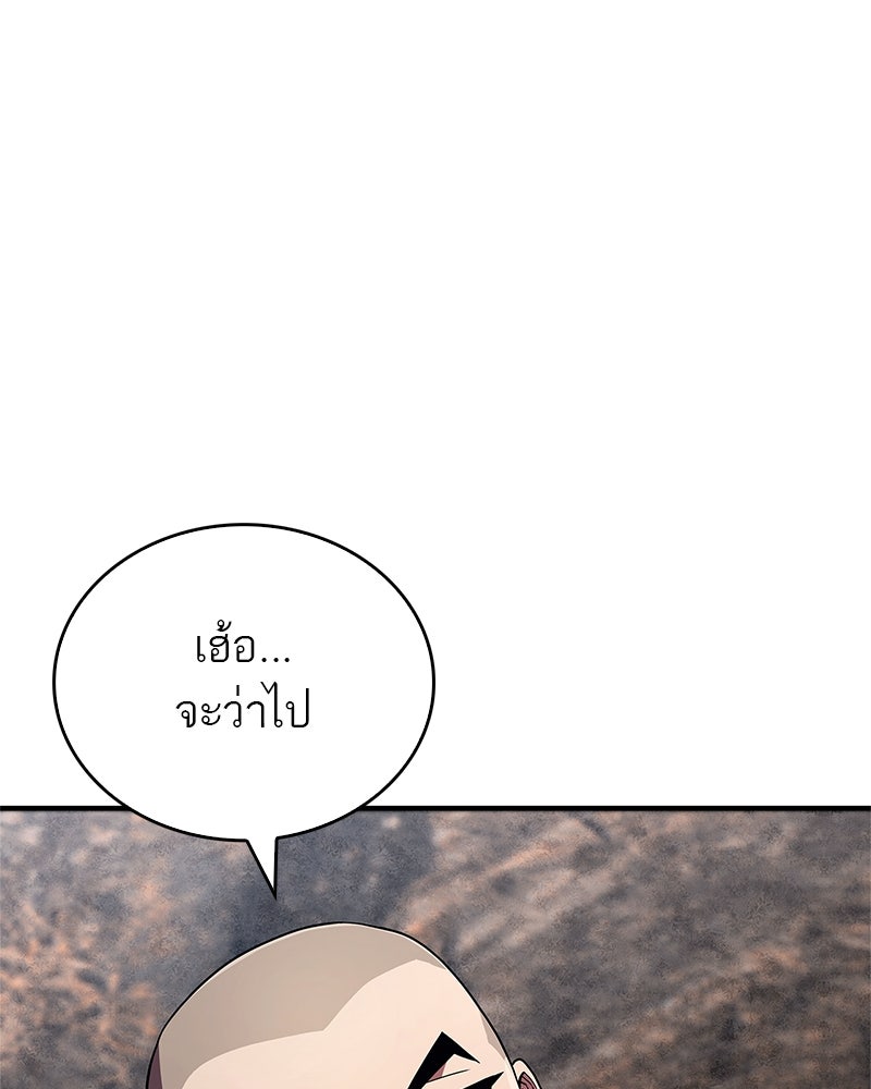 สุดยอดเทรนเนอร์แห่งยุทธภพ - หน้า 121