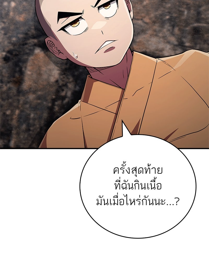 สุดยอดเทรนเนอร์แห่งยุทธภพ - หน้า 122