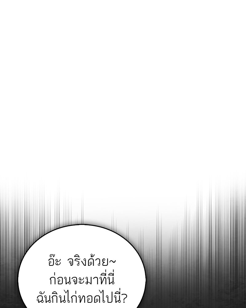 สุดยอดเทรนเนอร์แห่งยุทธภพ - หน้า 123