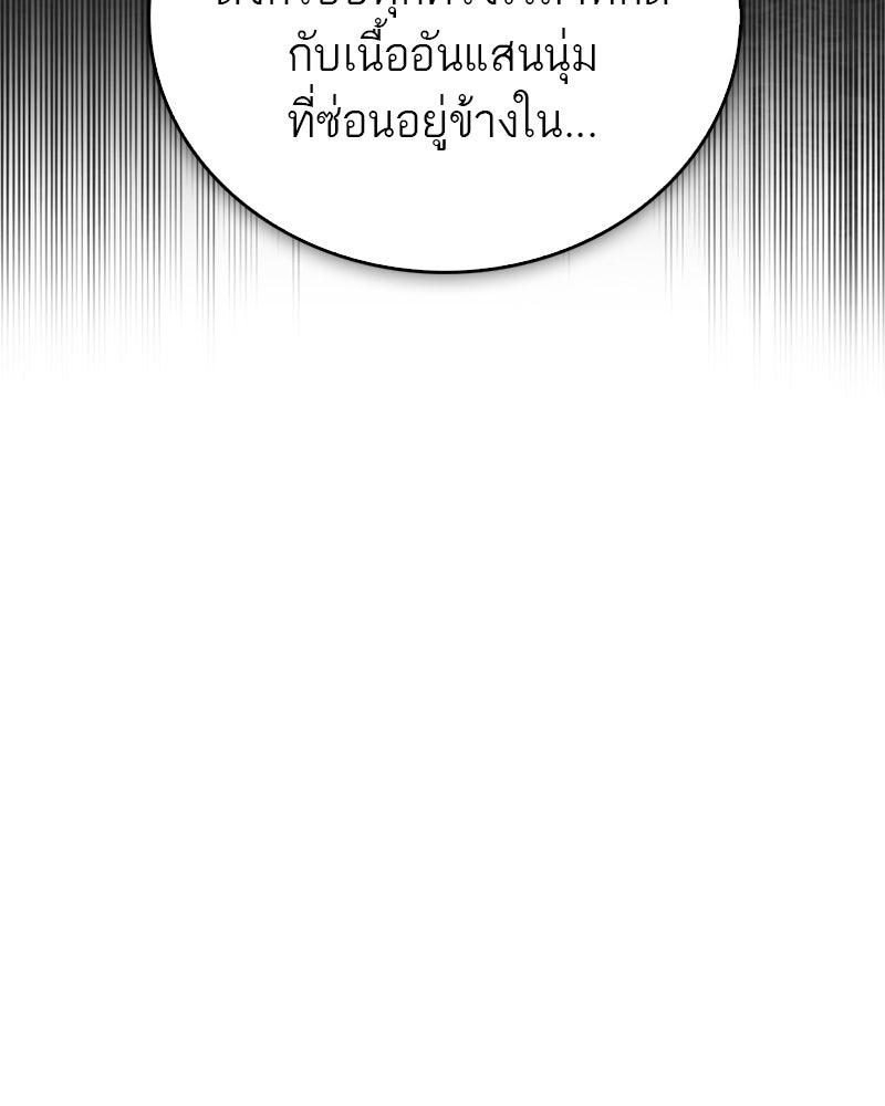 สุดยอดเทรนเนอร์แห่งยุทธภพ - หน้า 125