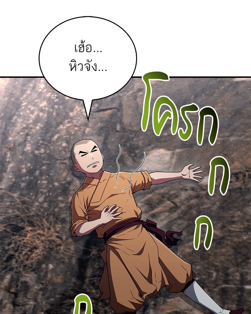 สุดยอดเทรนเนอร์แห่งยุทธภพ - หน้า 126