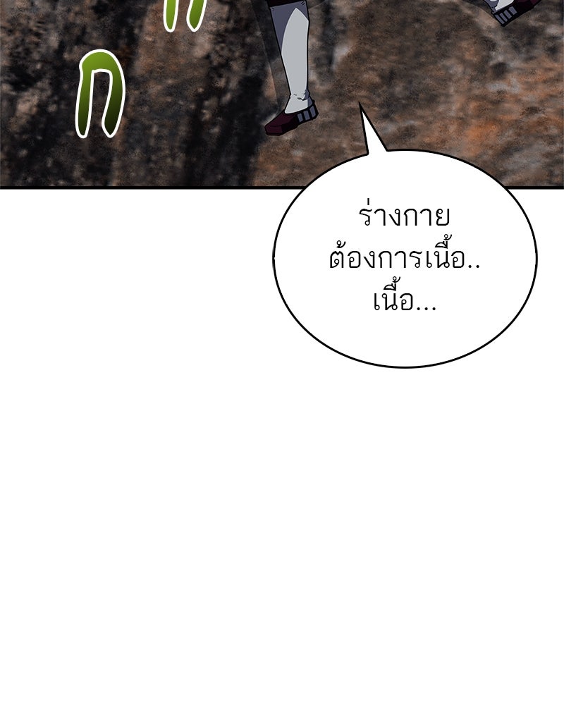 สุดยอดเทรนเนอร์แห่งยุทธภพ - หน้า 127