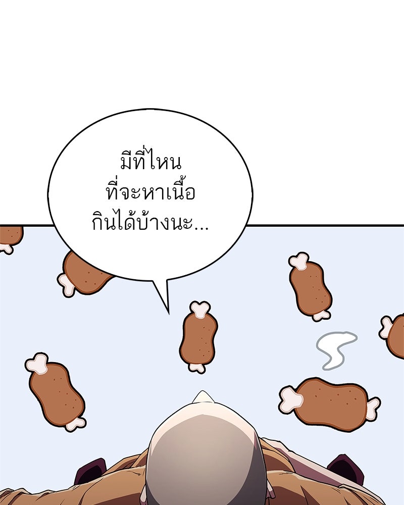 สุดยอดเทรนเนอร์แห่งยุทธภพ - หน้า 128