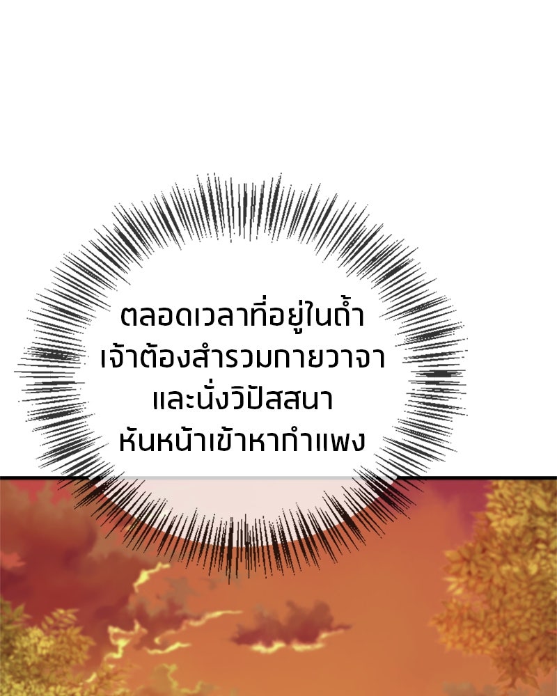 สุดยอดเทรนเนอร์แห่งยุทธภพ - หน้า 13