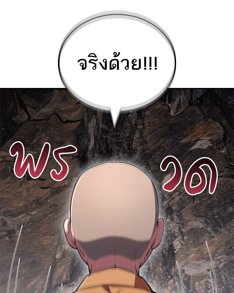 สุดยอดเทรนเนอร์แห่งยุทธภพ - หน้า 130