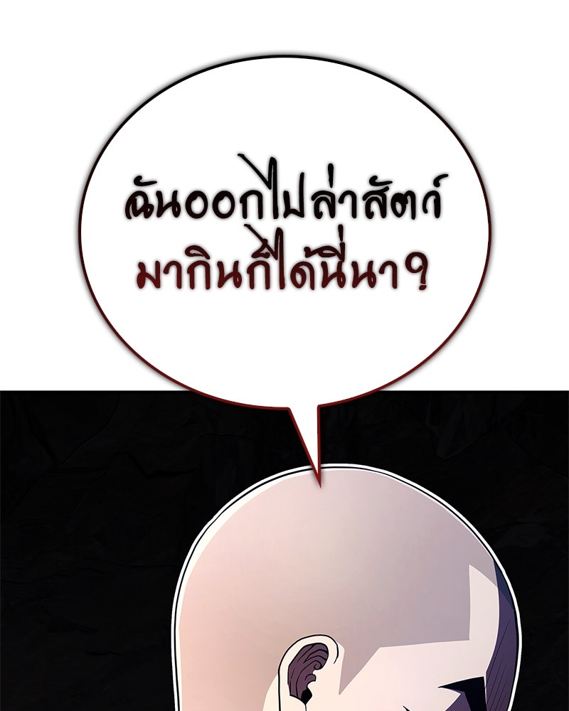 สุดยอดเทรนเนอร์แห่งยุทธภพ - หน้า 132