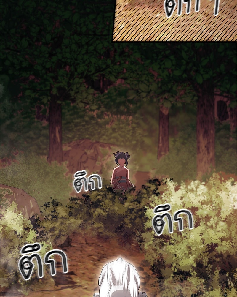 สุดยอดเทรนเนอร์แห่งยุทธภพ - หน้า 136