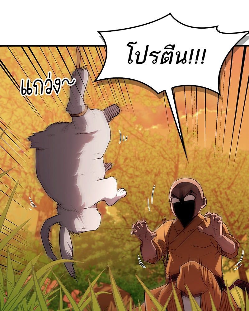 สุดยอดเทรนเนอร์แห่งยุทธภพ - หน้า 141