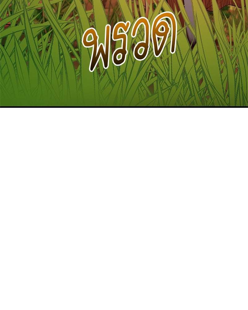 สุดยอดเทรนเนอร์แห่งยุทธภพ - หน้า 142