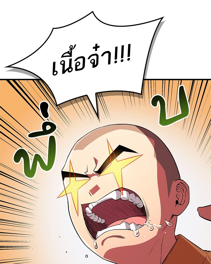 สุดยอดเทรนเนอร์แห่งยุทธภพ - หน้า 143