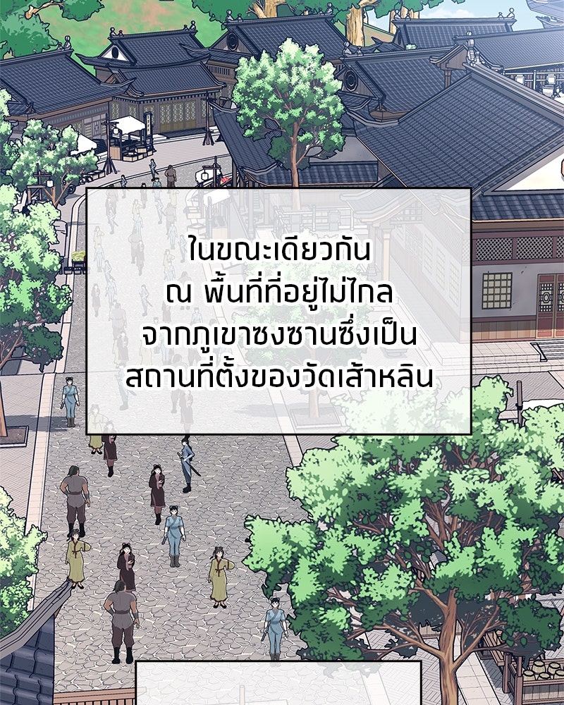 สุดยอดเทรนเนอร์แห่งยุทธภพ - หน้า 147