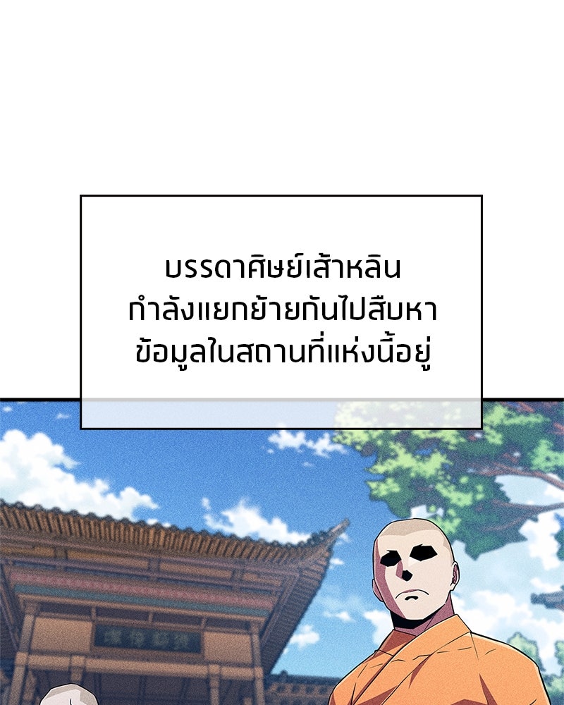 สุดยอดเทรนเนอร์แห่งยุทธภพ - หน้า 149