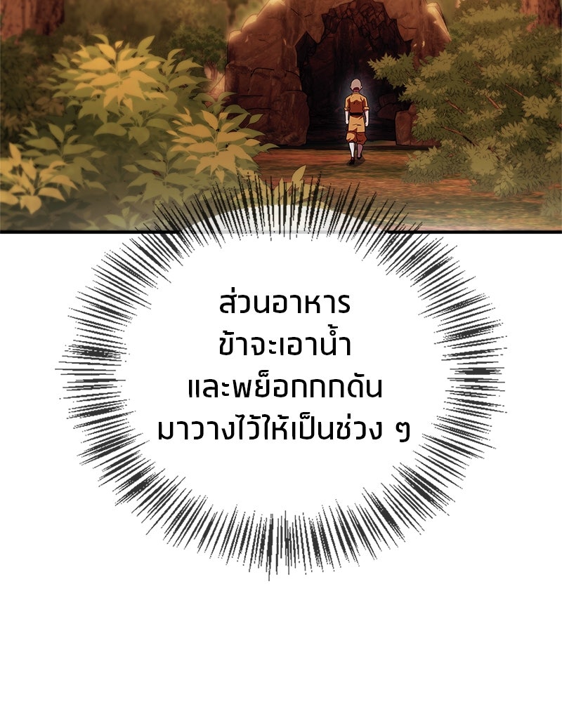 สุดยอดเทรนเนอร์แห่งยุทธภพ - หน้า 15