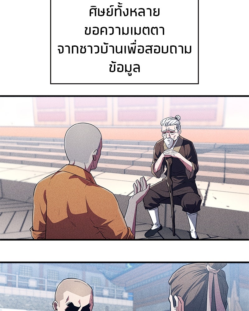 สุดยอดเทรนเนอร์แห่งยุทธภพ - หน้า 151