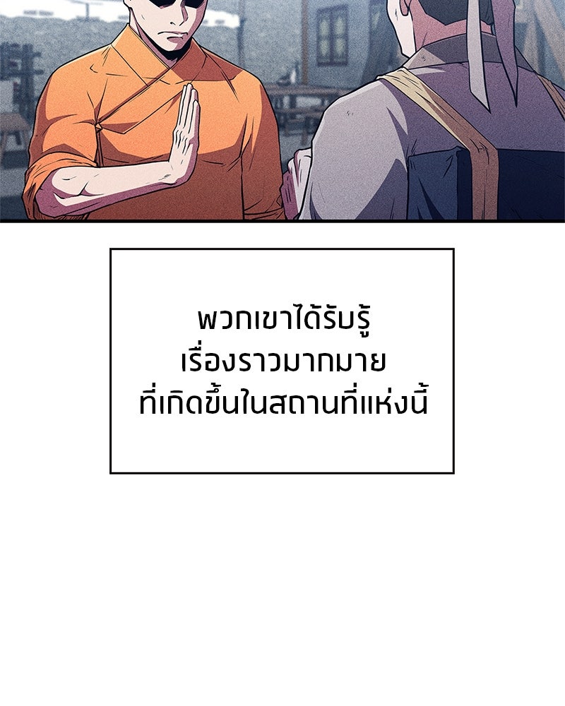 สุดยอดเทรนเนอร์แห่งยุทธภพ - หน้า 152