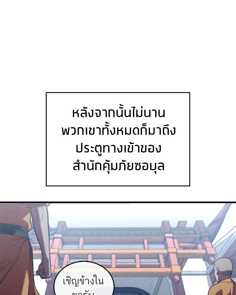สุดยอดเทรนเนอร์แห่งยุทธภพ - หน้า 153
