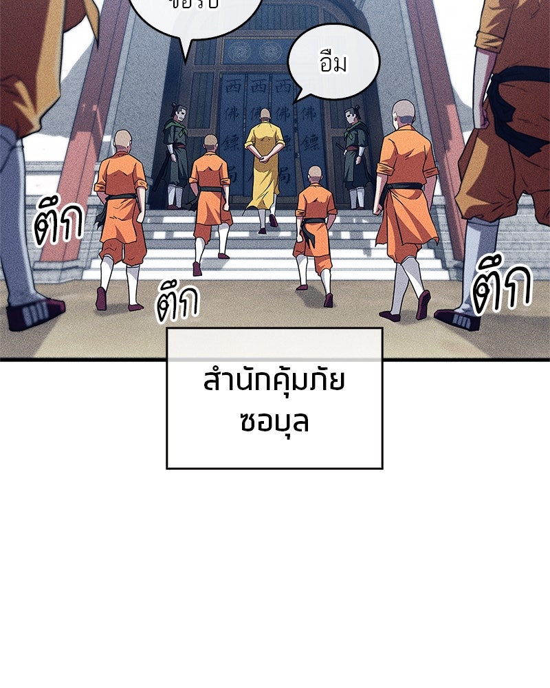 สุดยอดเทรนเนอร์แห่งยุทธภพ - หน้า 154