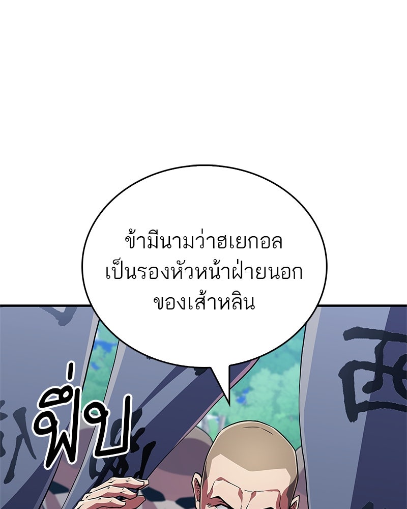 สุดยอดเทรนเนอร์แห่งยุทธภพ - หน้า 155