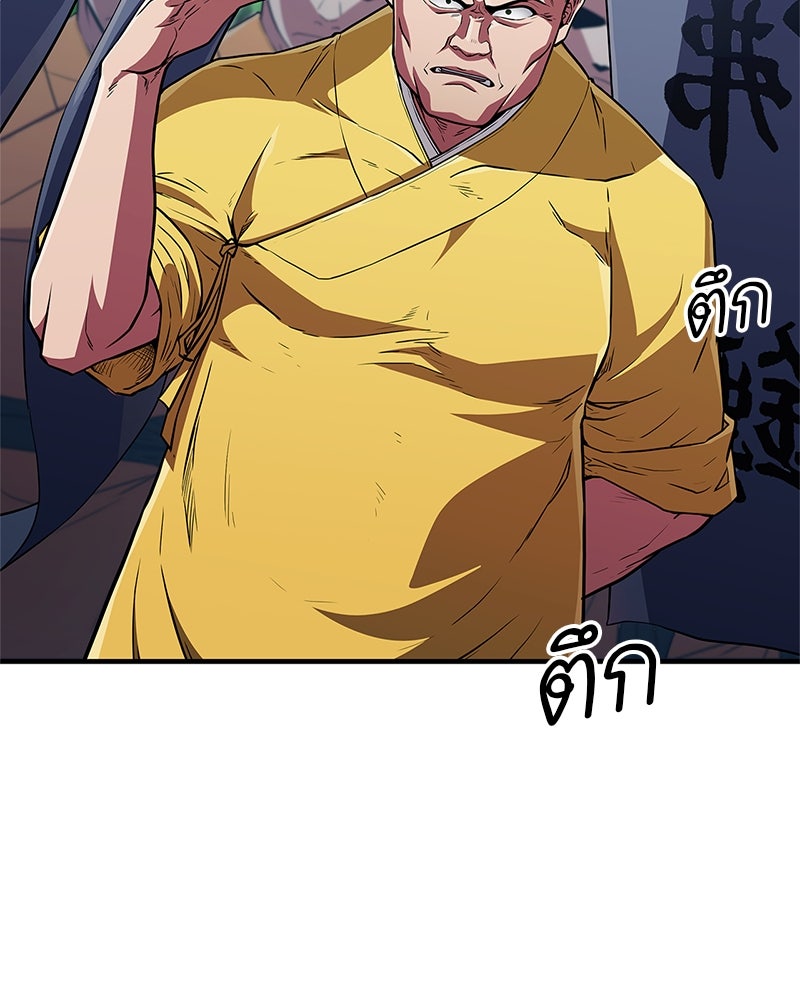 สุดยอดเทรนเนอร์แห่งยุทธภพ - หน้า 156