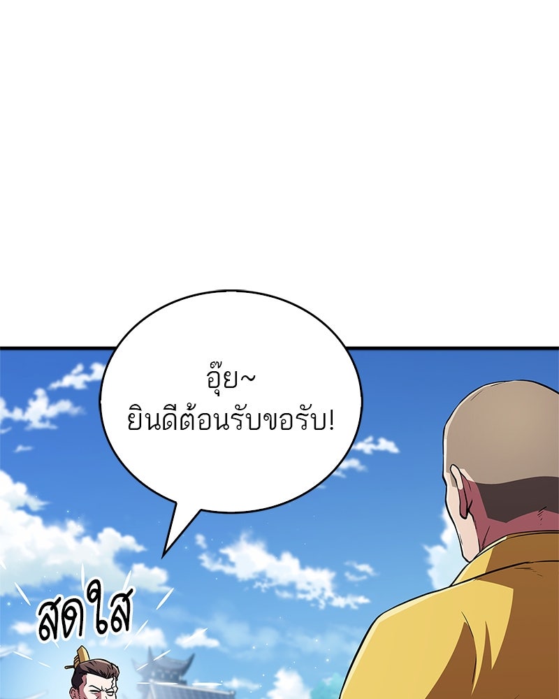 สุดยอดเทรนเนอร์แห่งยุทธภพ - หน้า 157