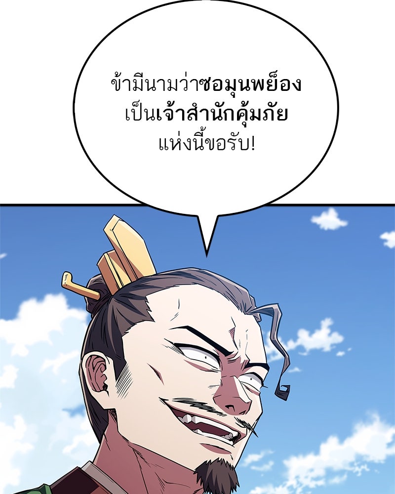 สุดยอดเทรนเนอร์แห่งยุทธภพ - หน้า 159