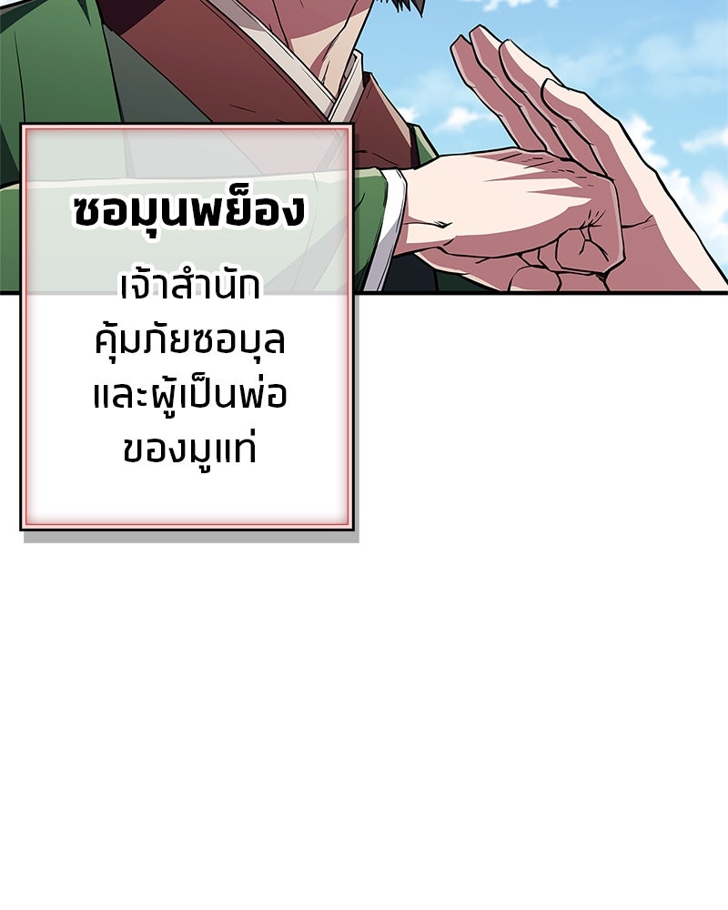 สุดยอดเทรนเนอร์แห่งยุทธภพ - หน้า 160