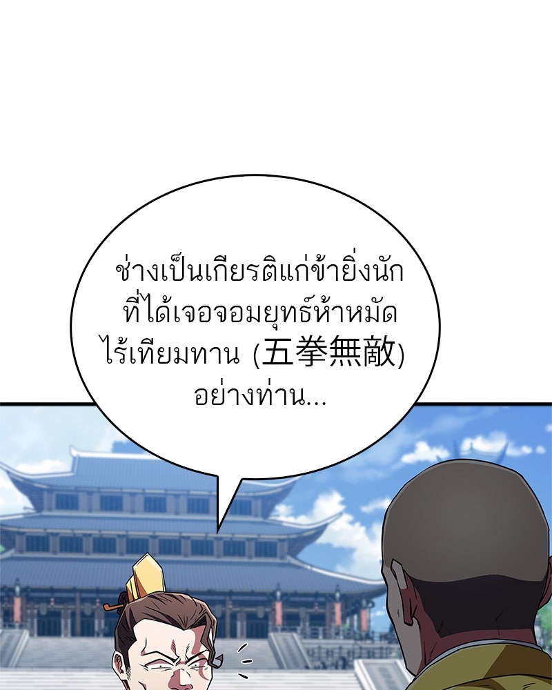 สุดยอดเทรนเนอร์แห่งยุทธภพ - หน้า 161