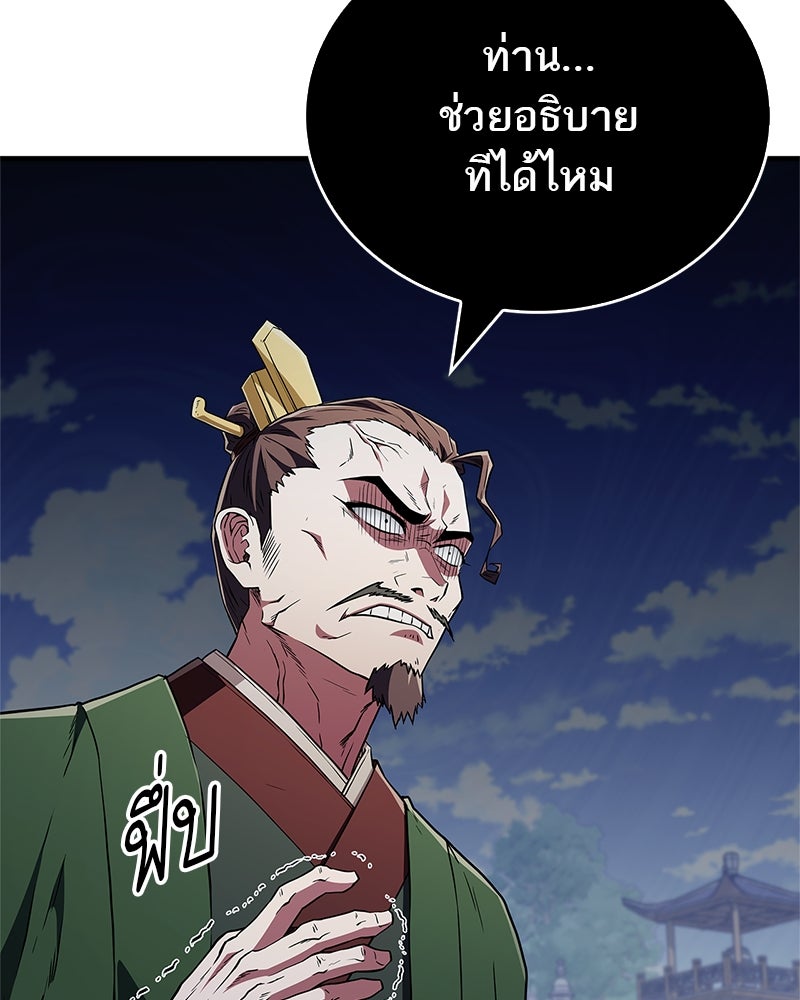 สุดยอดเทรนเนอร์แห่งยุทธภพ - หน้า 165