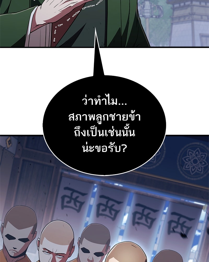 สุดยอดเทรนเนอร์แห่งยุทธภพ - หน้า 166